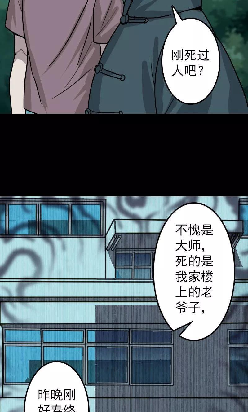 第11话-凶棺-万画筒漫画（第18张）
