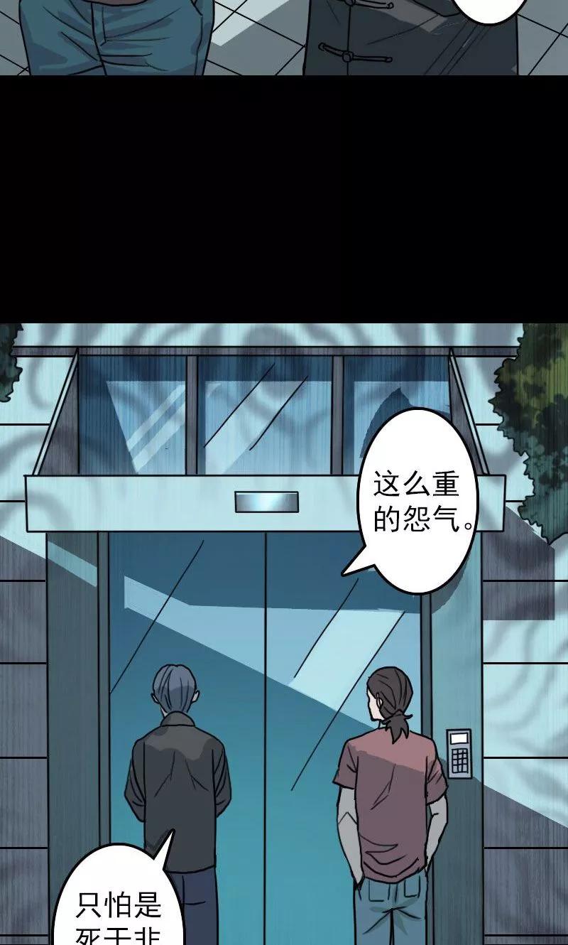 第11话-凶棺-万画筒漫画（第20张）