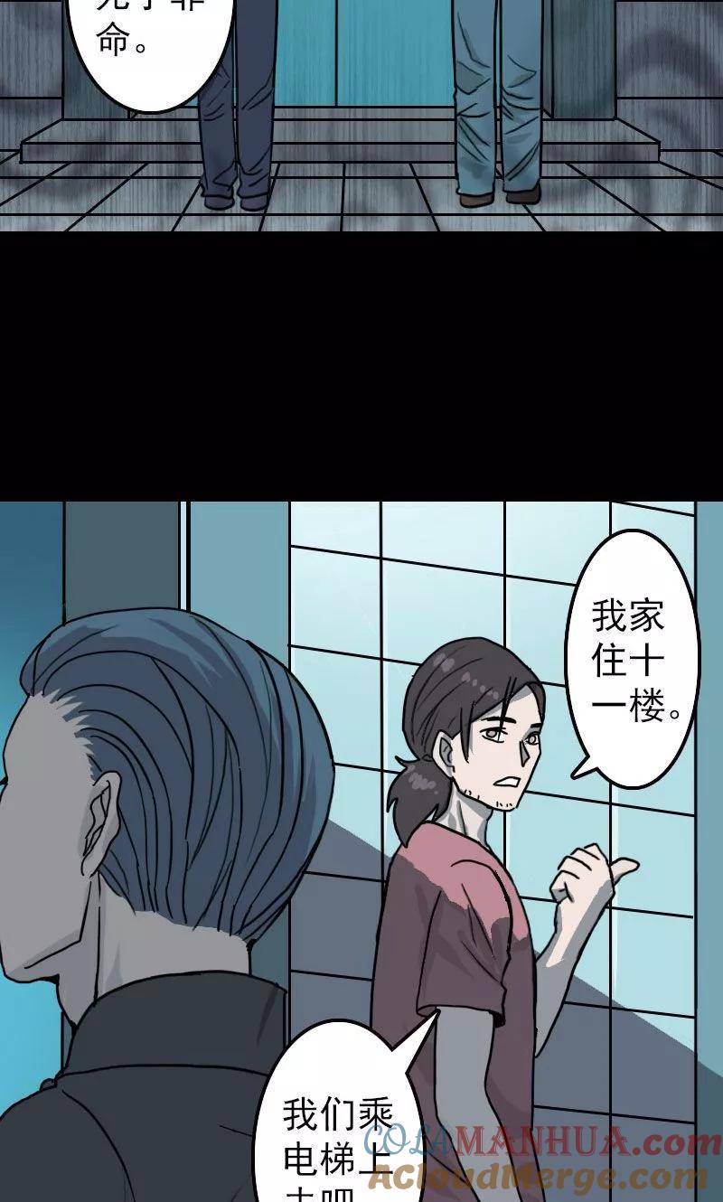 第11话-凶棺-万画筒漫画（第21张）