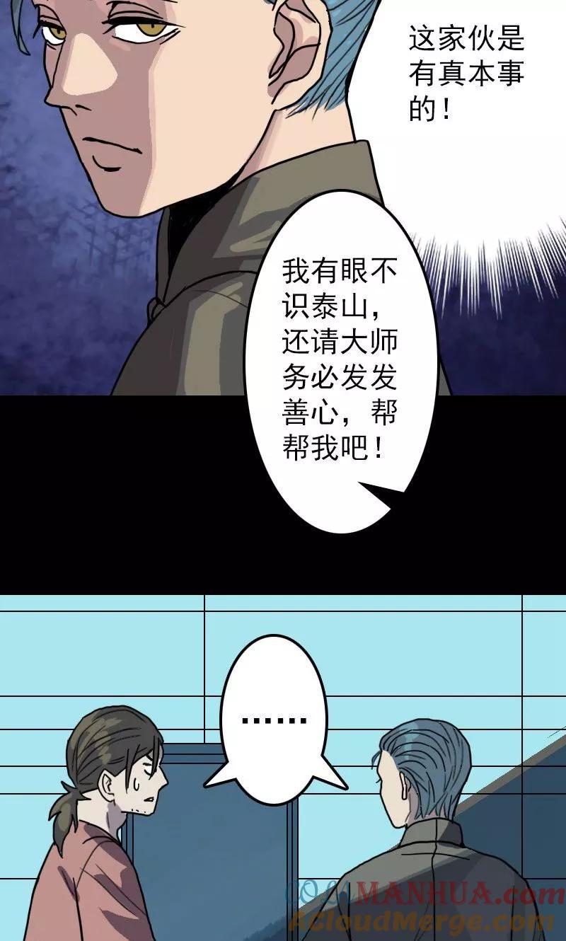 第11话-凶棺-万画筒漫画（第13张）