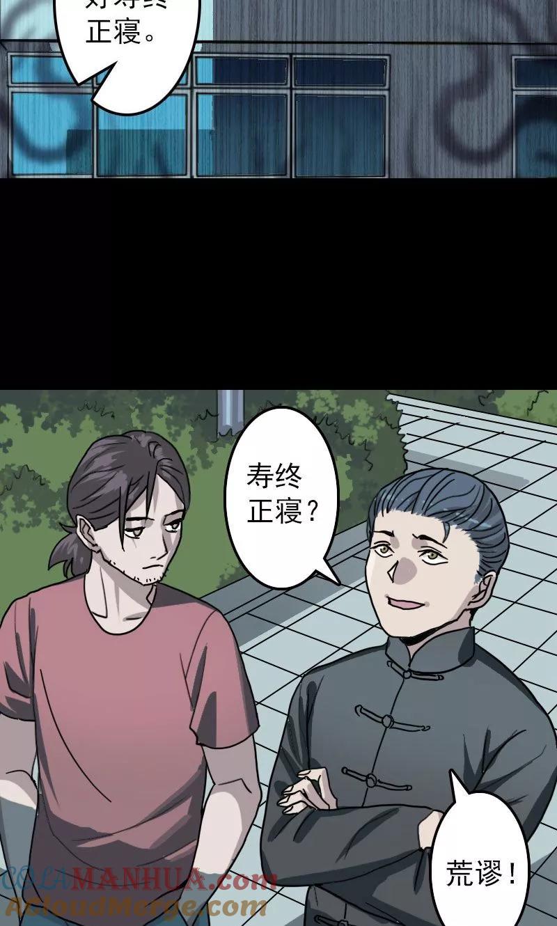 第11话-凶棺-万画筒漫画（第19张）
