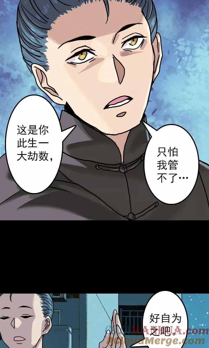 第11话-凶棺-万画筒漫画（第9张）
