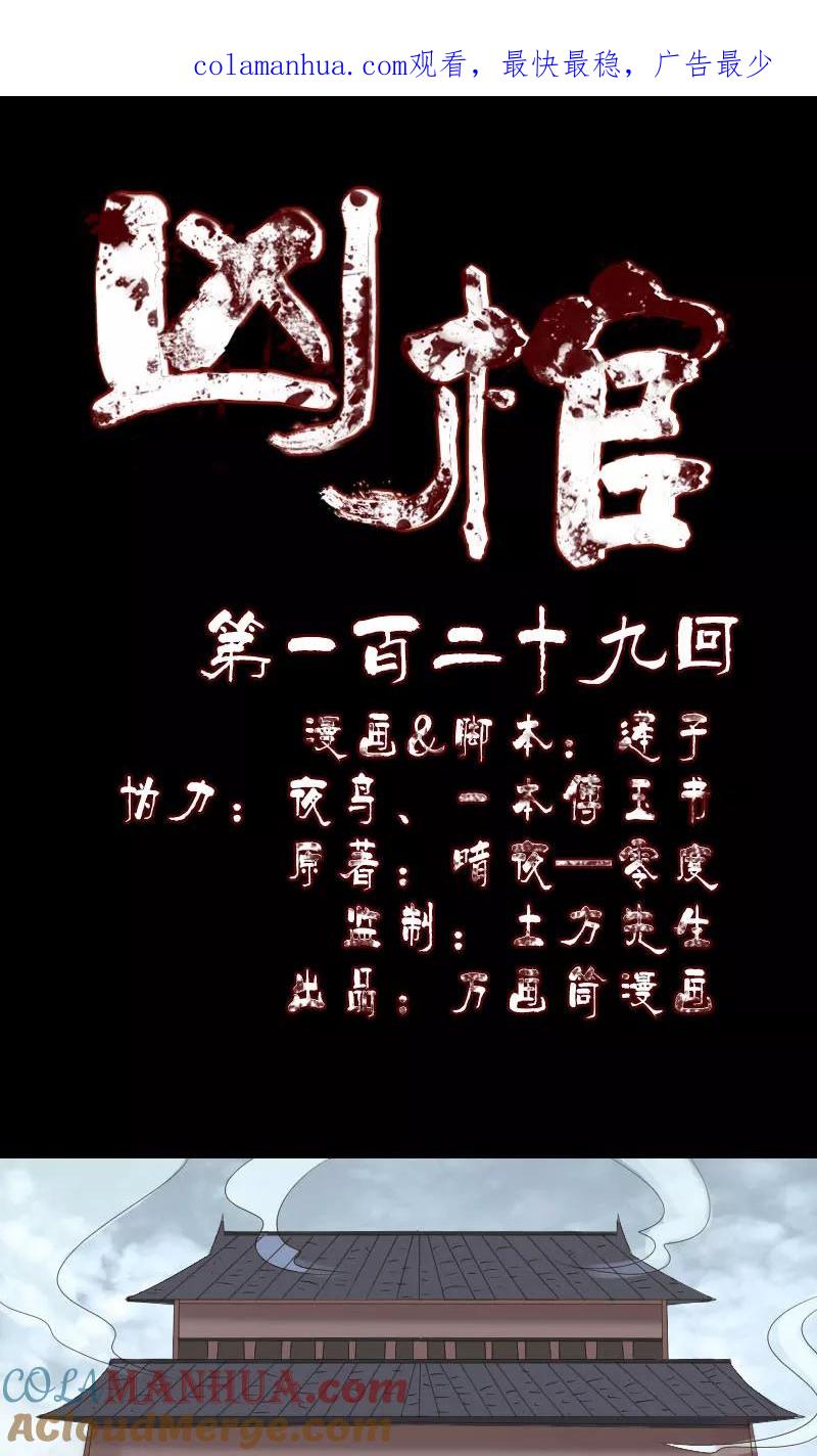 第129话-凶棺-万画筒漫画（第1张）