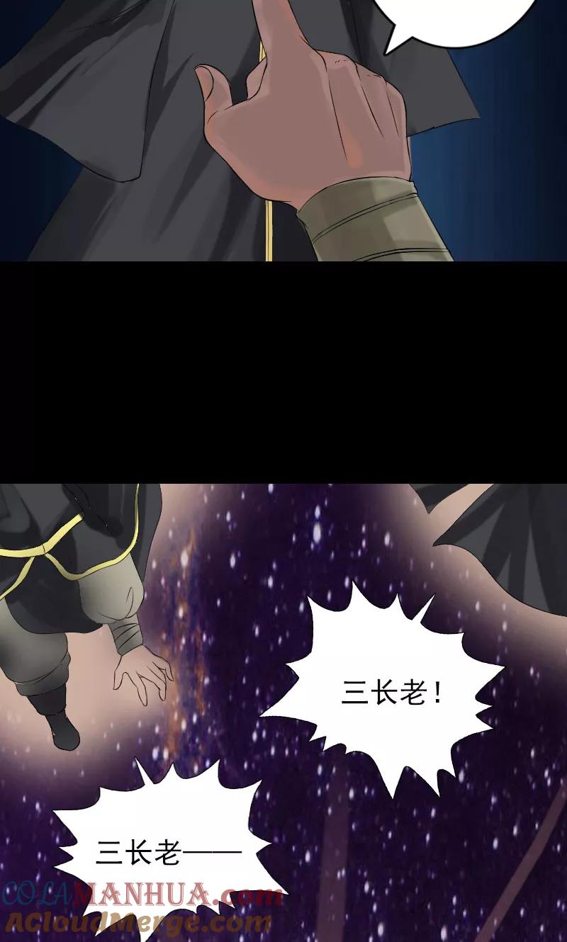 第132话-凶棺-万画筒漫画（第27张）