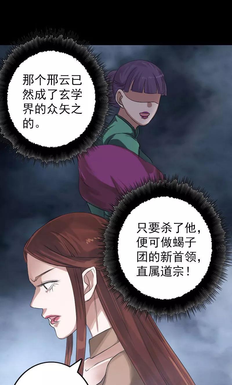 第133话-凶棺-万画筒漫画（第24张）