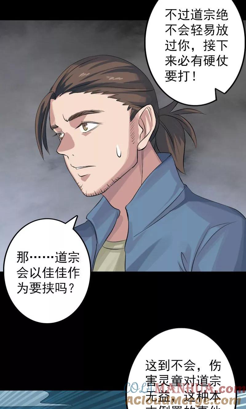 第133话-凶棺-万画筒漫画（第19张）