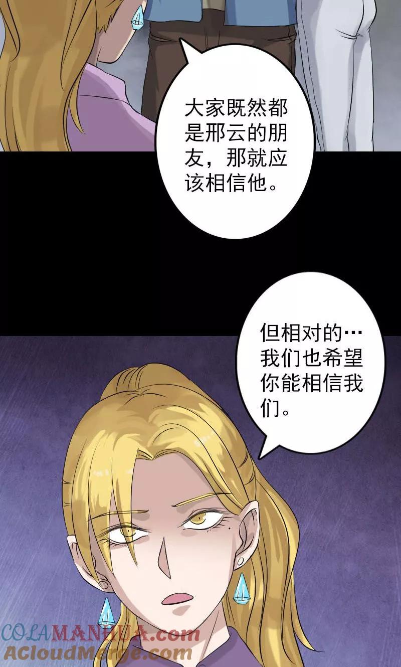 第134话-凶棺-万画筒漫画（第21张）