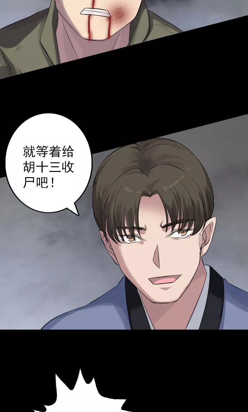 第134话-凶棺-万画筒漫画（第6张）