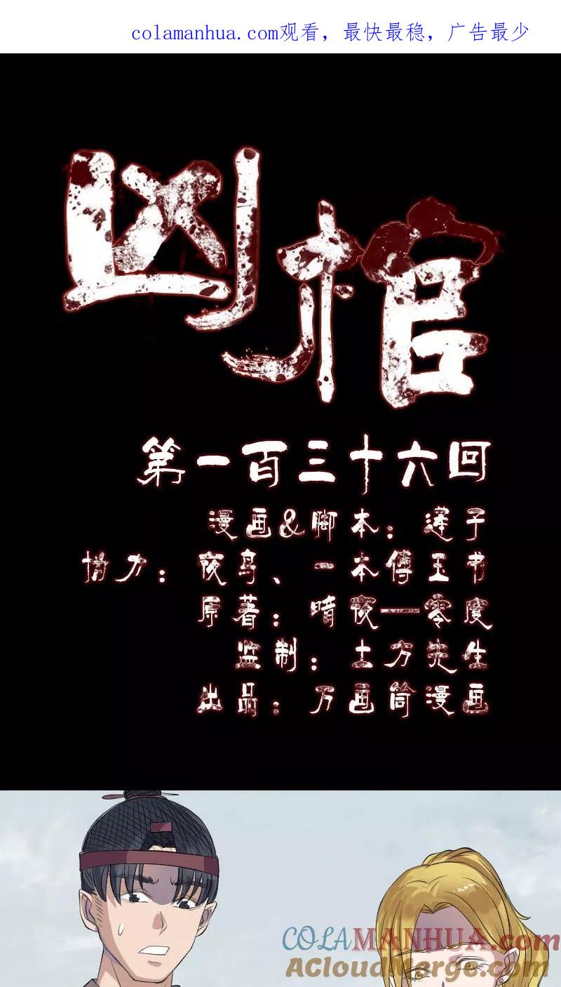 第136话-凶棺-万画筒漫画（第1张）