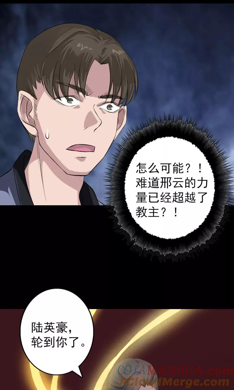 第137话-凶棺-万画筒漫画（第24张）