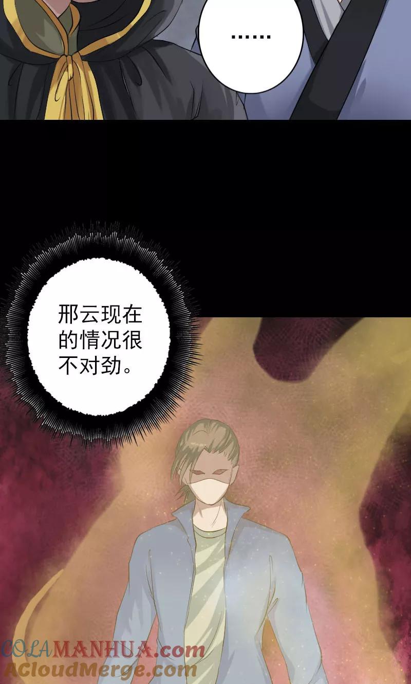 第137话-凶棺-万画筒漫画（第4张）