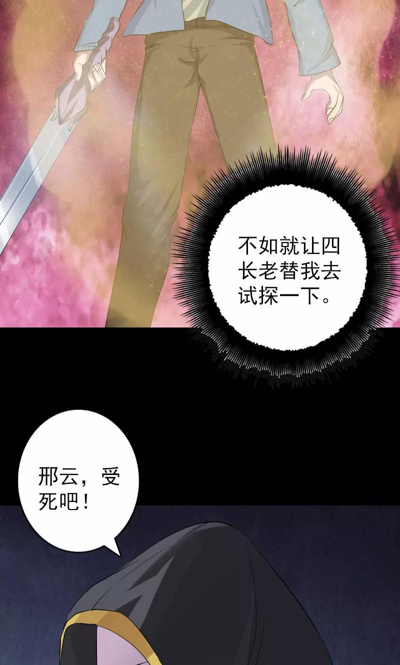 第137话-凶棺-万画筒漫画（第5张）