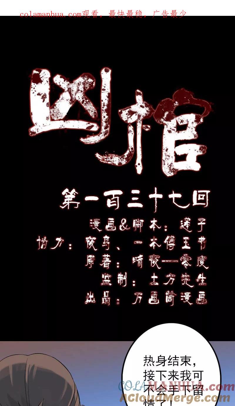 第137话-凶棺-万画筒漫画（第1张）