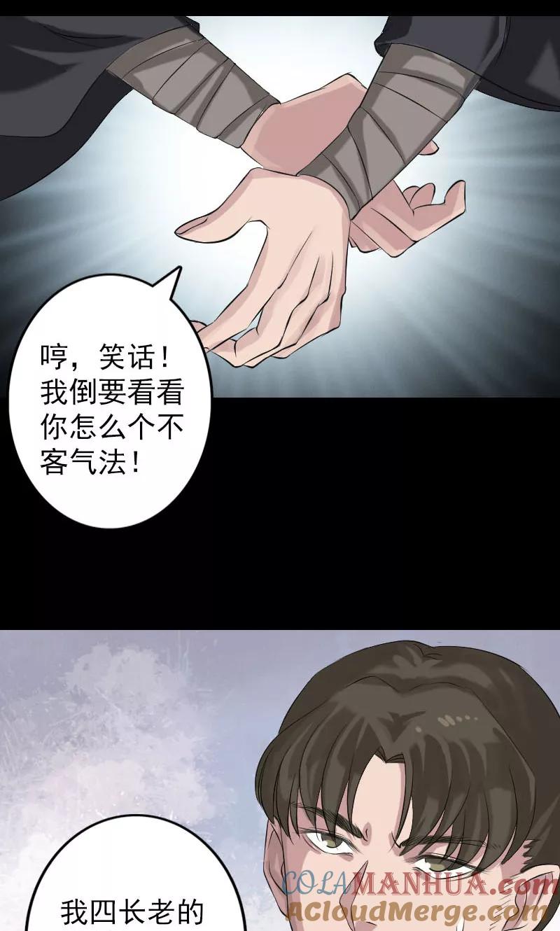 第137话-凶棺-万画筒漫画（第12张）