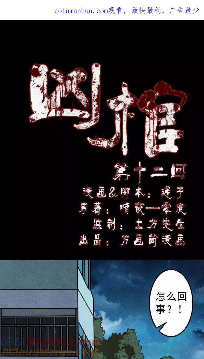 第12话-凶棺-万画筒漫画（第1张）