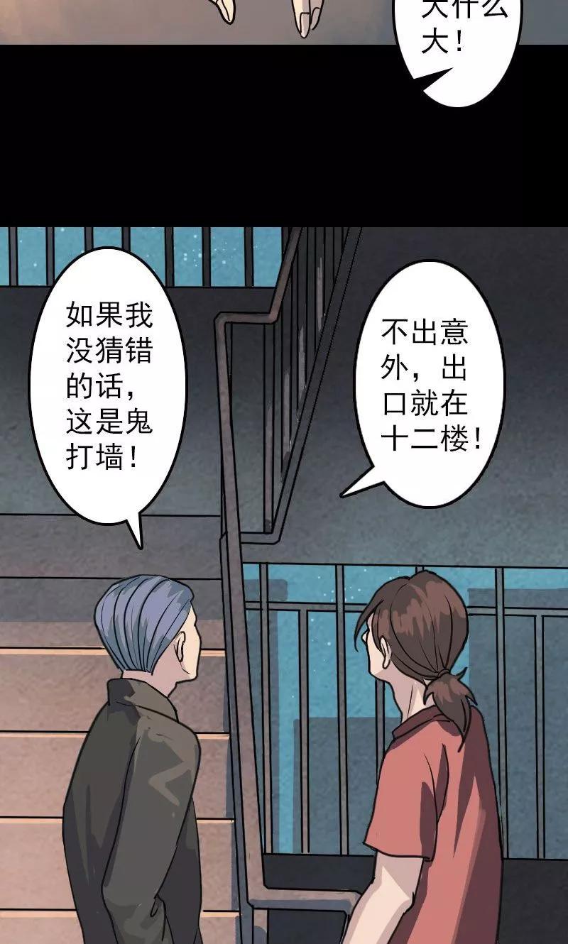第12话-凶棺-万画筒漫画（第5张）