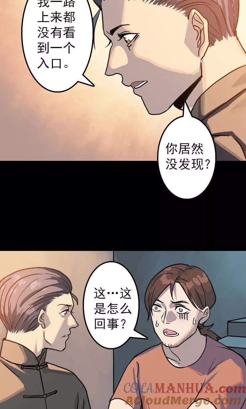 第12话-凶棺-万画筒漫画（第3张）