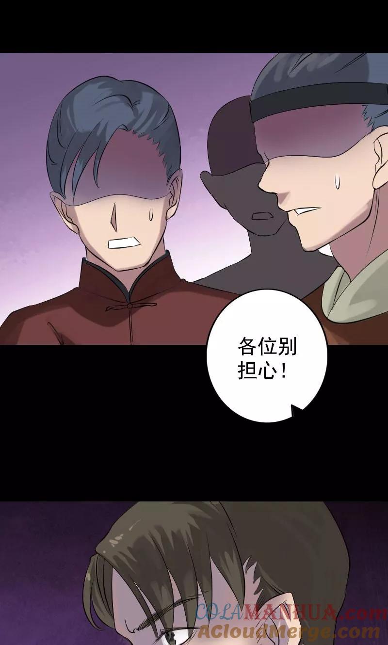 第138话-凶棺-万画筒漫画（第29张）