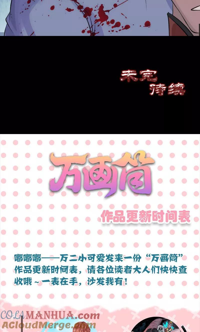 第138话-凶棺-万画筒漫画（第35张）