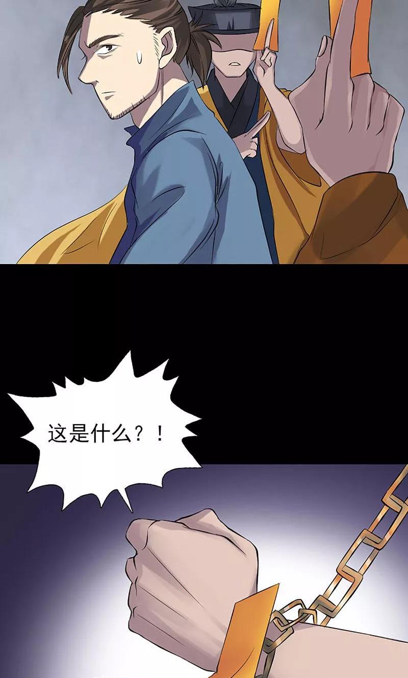 第139话-凶棺-万画筒漫画（第6张）