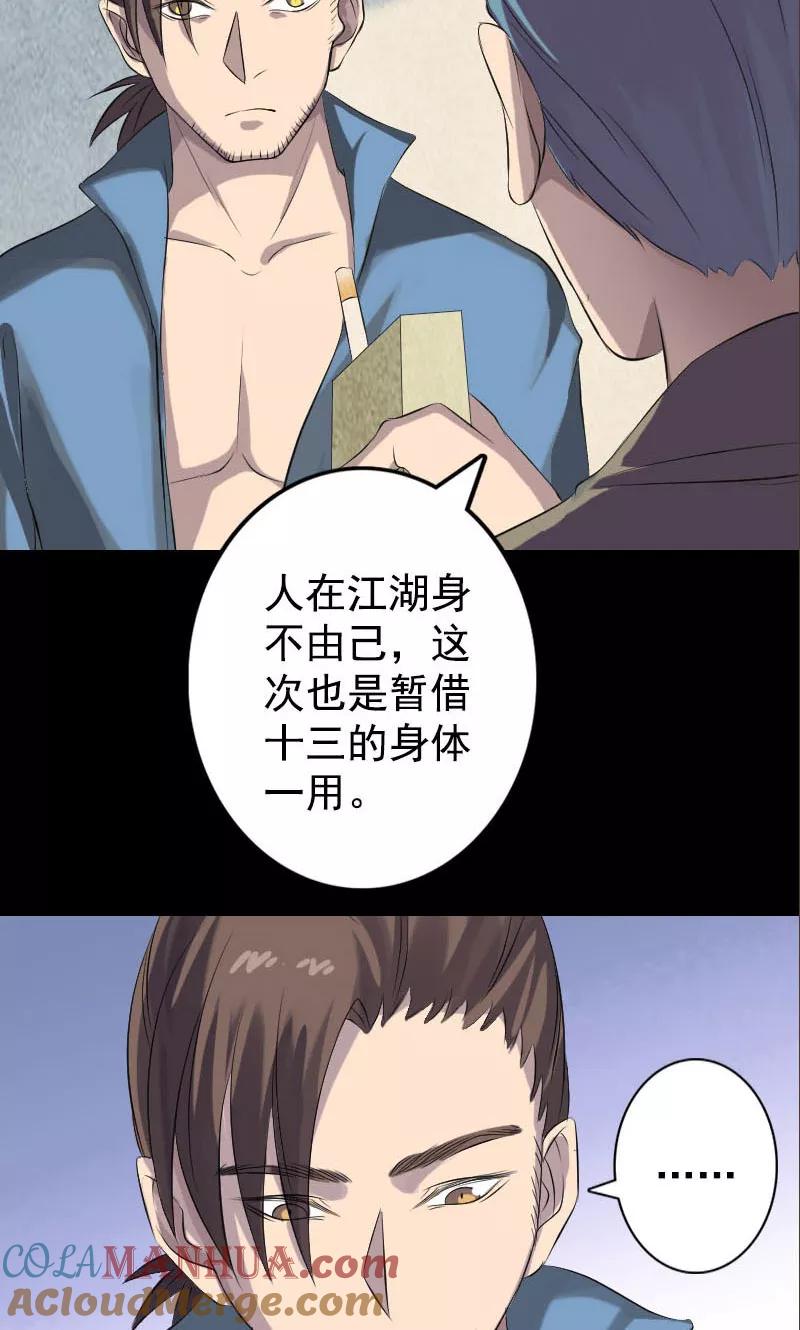第140话-凶棺-万画筒漫画（第15张）