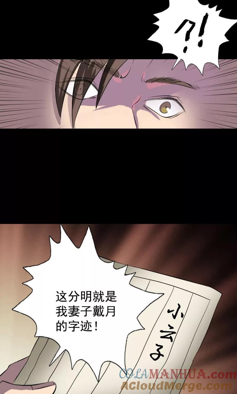 第140话-凶棺-万画筒漫画（第23张）