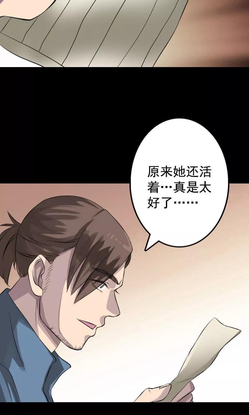 第140话-凶棺-万画筒漫画（第24张）