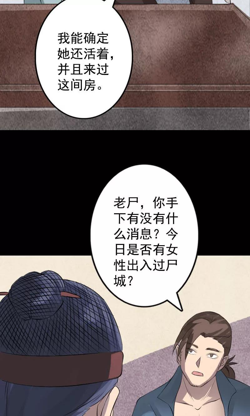 第140话-凶棺-万画筒漫画（第30张）