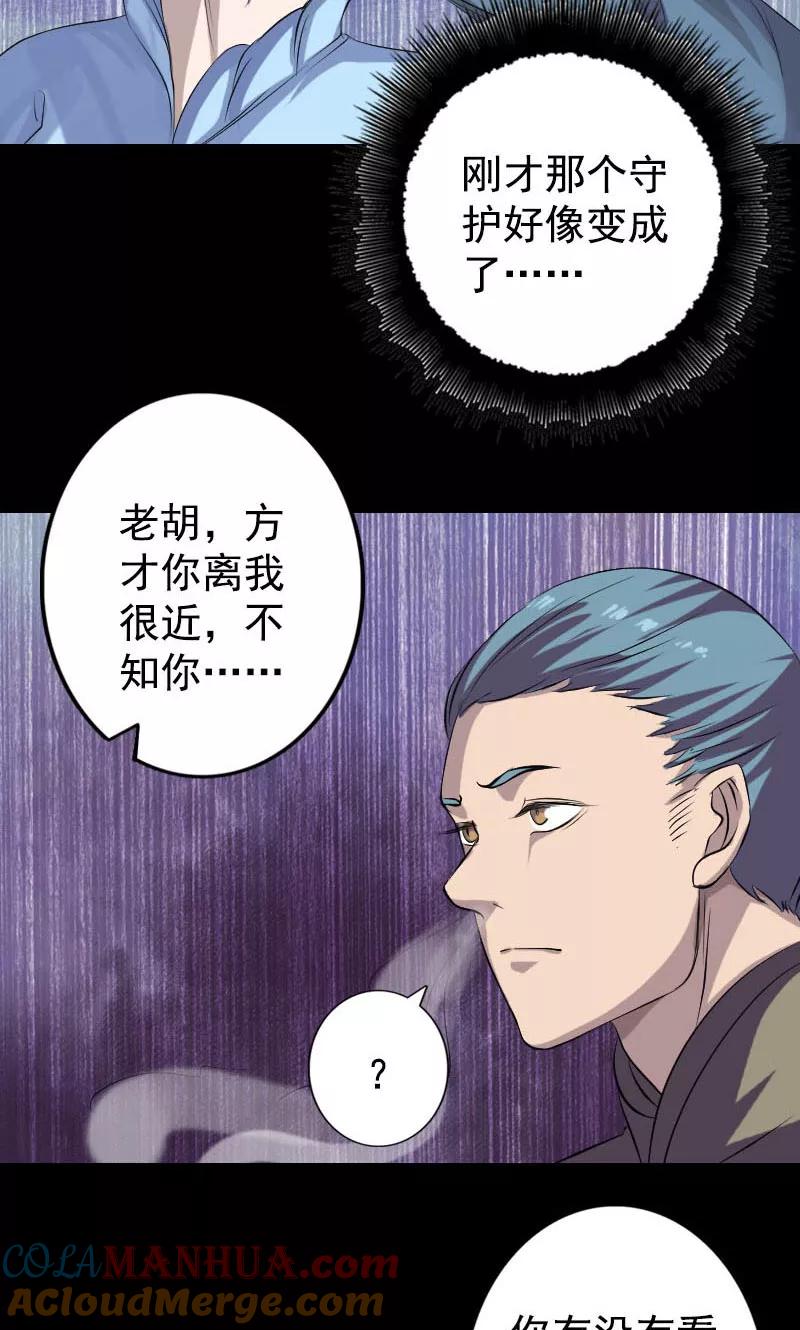 第140话-凶棺-万画筒漫画（第17张）