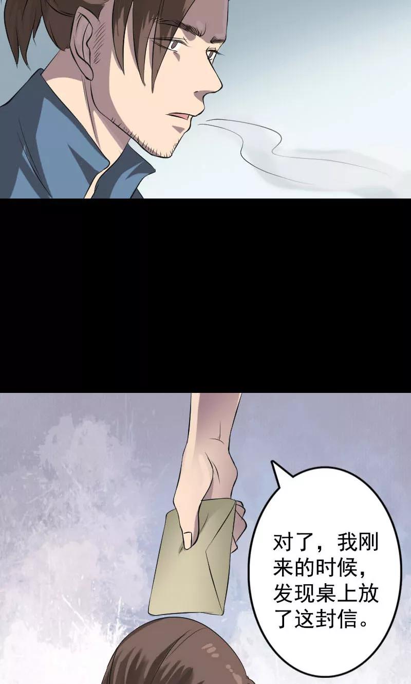 第140话-凶棺-万画筒漫画（第20张）