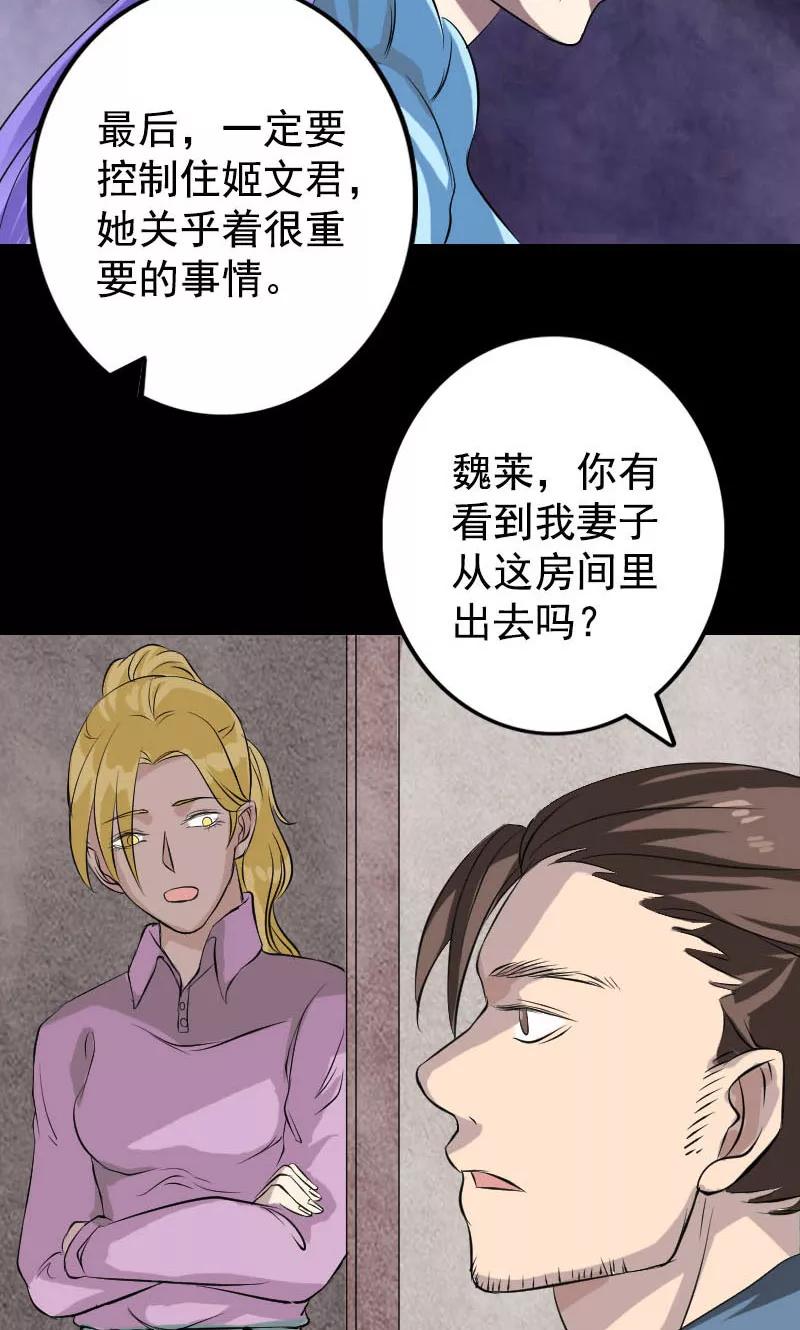 第140话-凶棺-万画筒漫画（第28张）