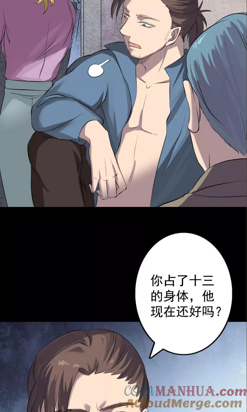 第140话-凶棺-万画筒漫画（第11张）