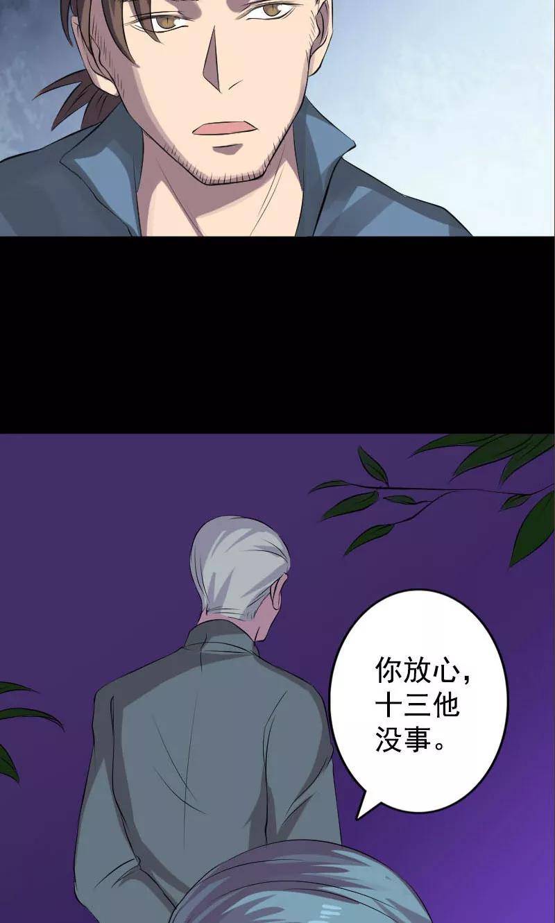 第140话-凶棺-万画筒漫画（第12张）