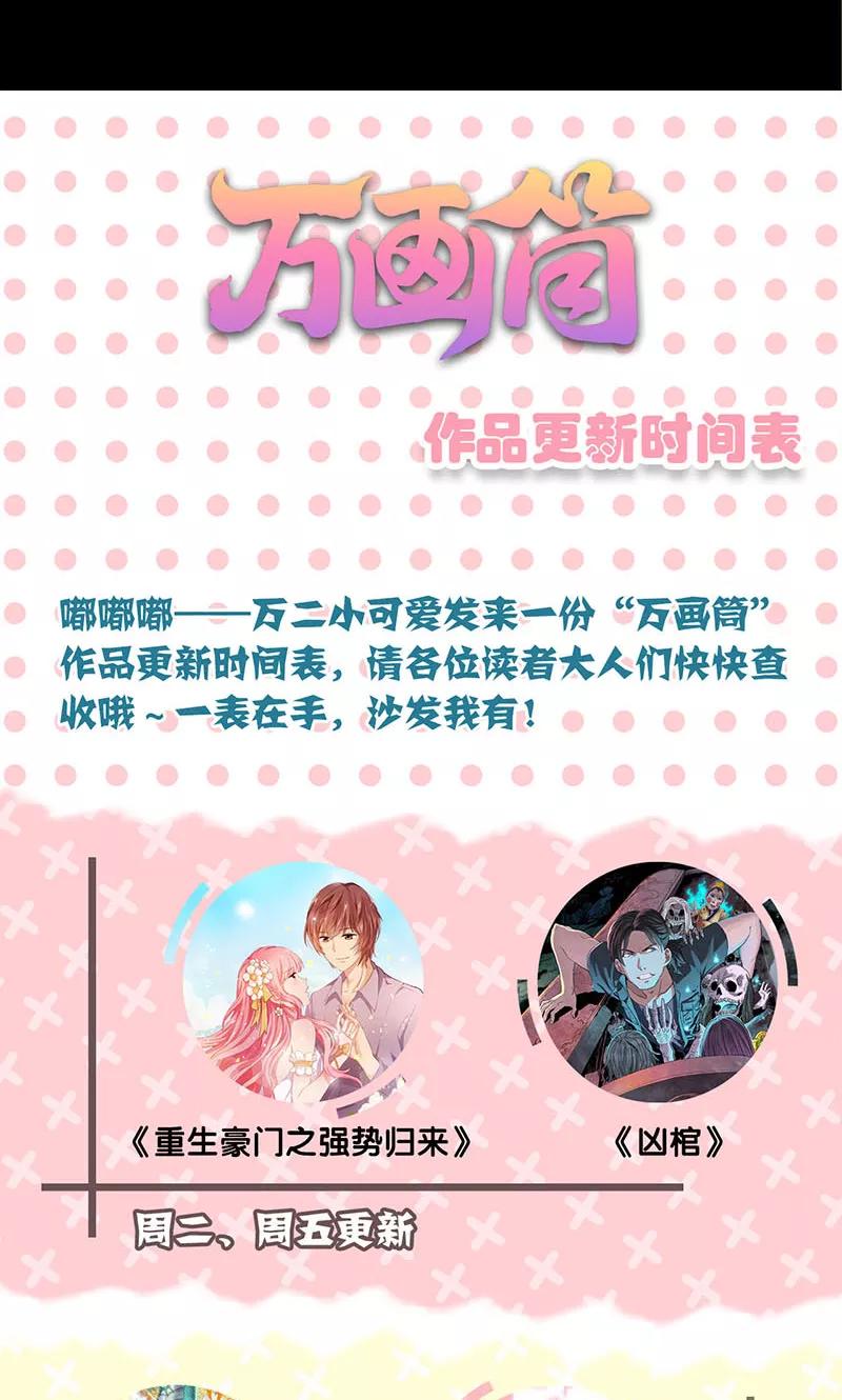 第140话-凶棺-万画筒漫画（第36张）