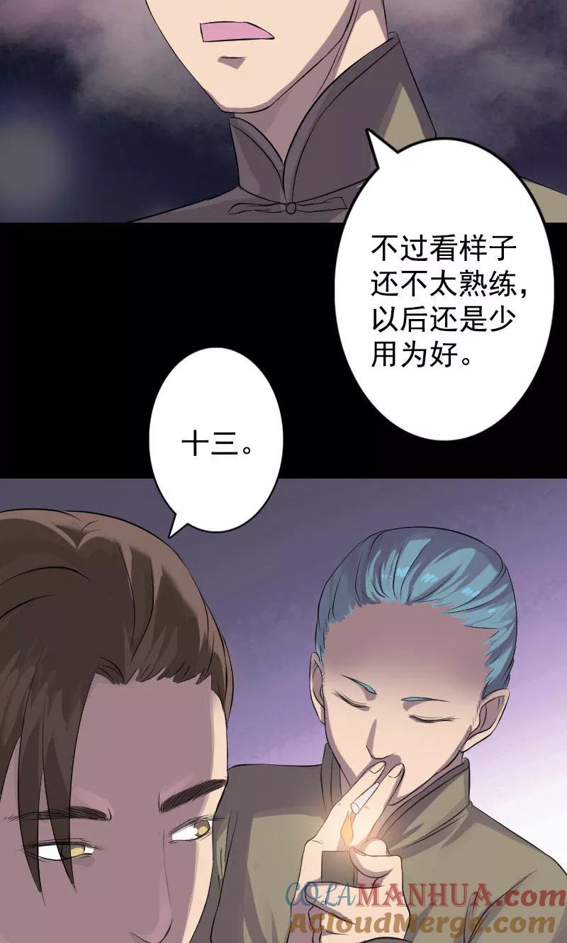 第140话-凶棺-万画筒漫画（第5张）