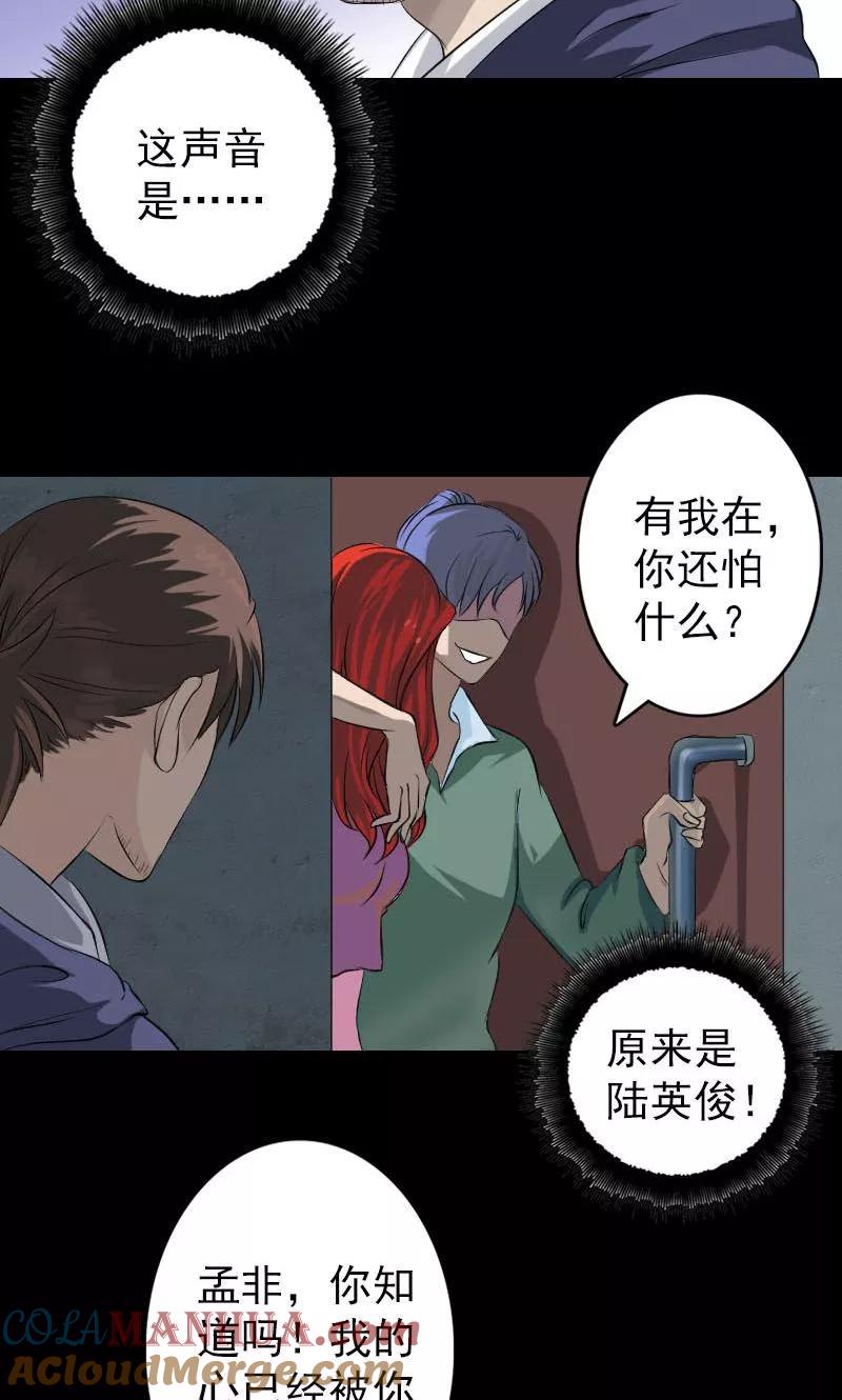 第141话-凶棺-万画筒漫画（第9张）