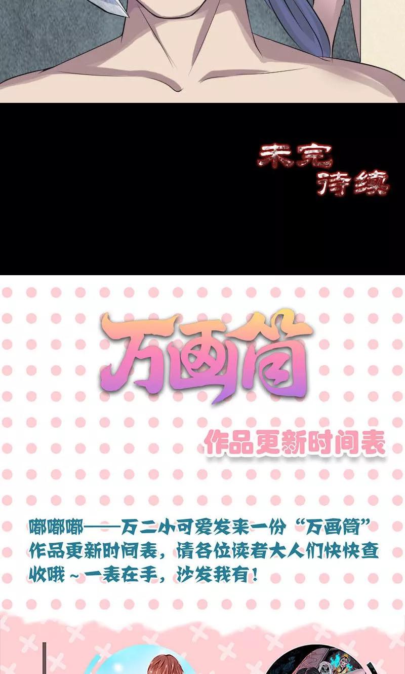 第141话-凶棺-万画筒漫画（第36张）