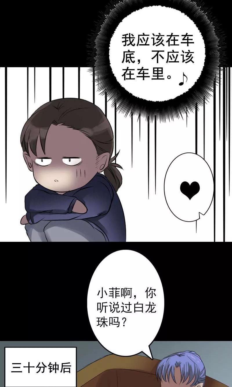 第141话-凶棺-万画筒漫画（第16张）