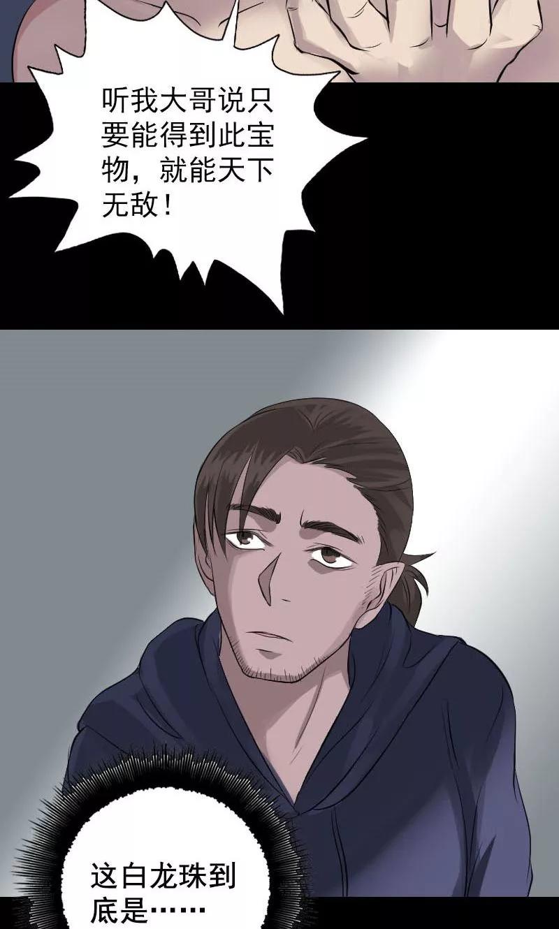 第141话-凶棺-万画筒漫画（第20张）