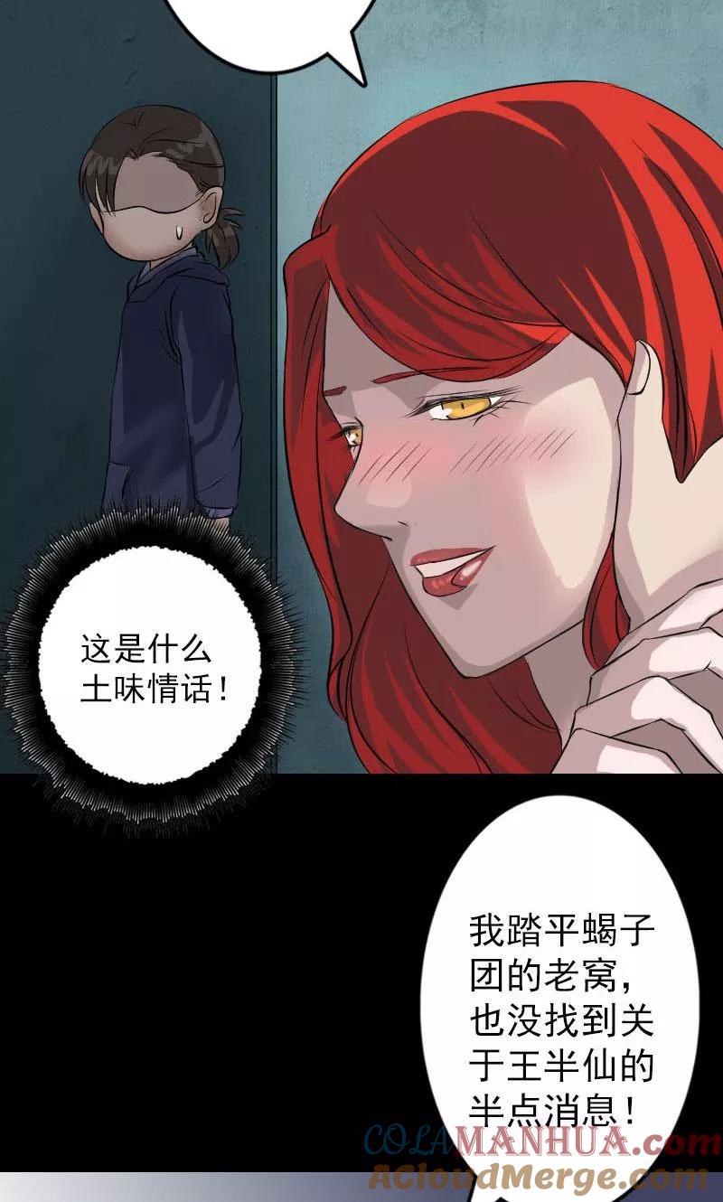 第141话-凶棺-万画筒漫画（第11张）