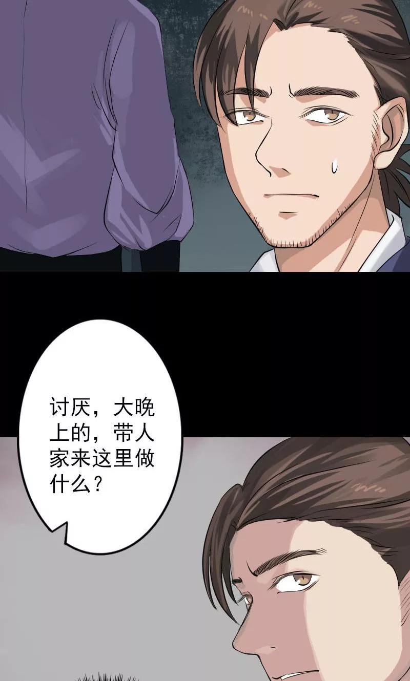第141话-凶棺-万画筒漫画（第6张）