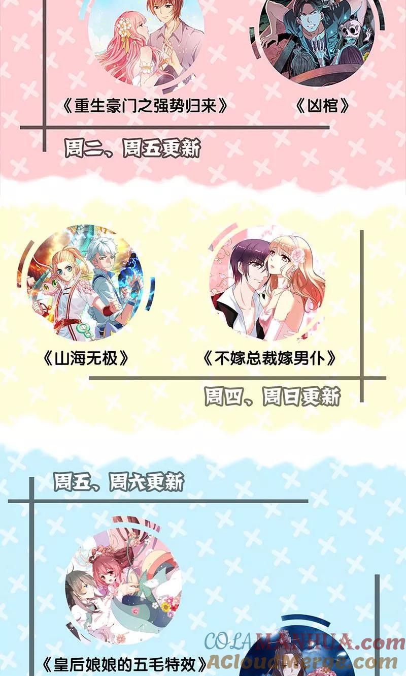 第141话-凶棺-万画筒漫画（第37张）