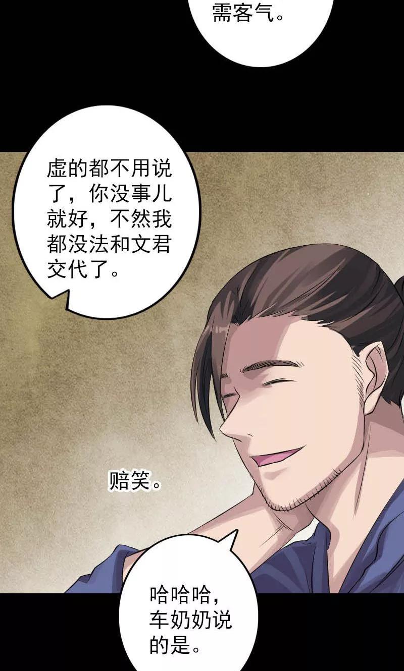 第142话-凶棺-万画筒漫画（第4张）