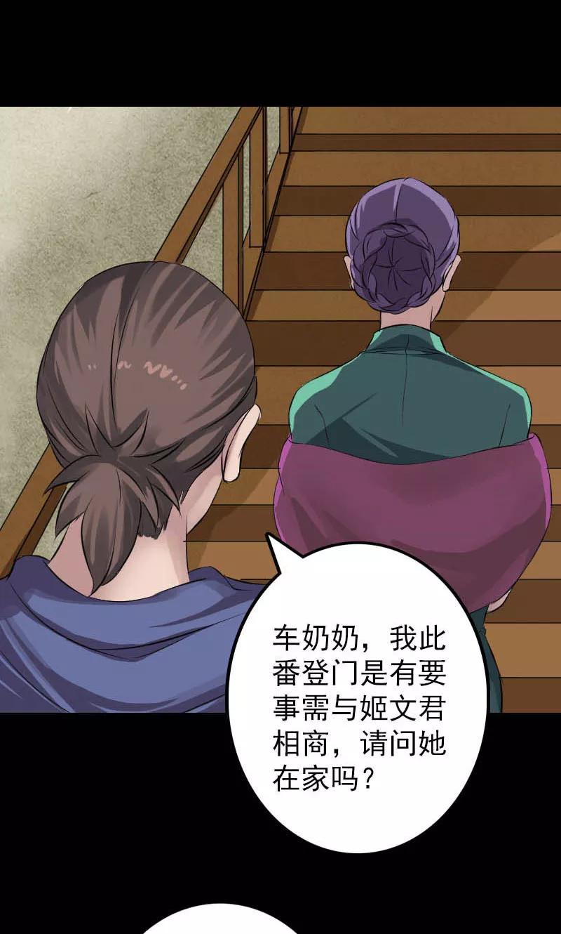 第142话-凶棺-万画筒漫画（第6张）