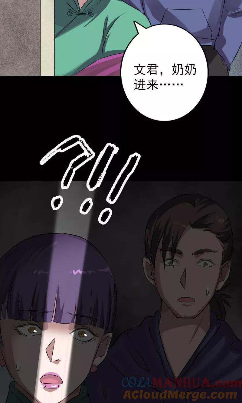第142话-凶棺-万画筒漫画（第11张）
