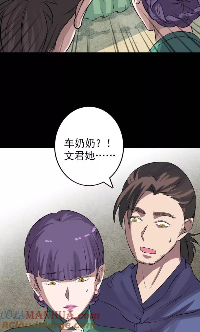 第142话-凶棺-万画筒漫画（第13张）