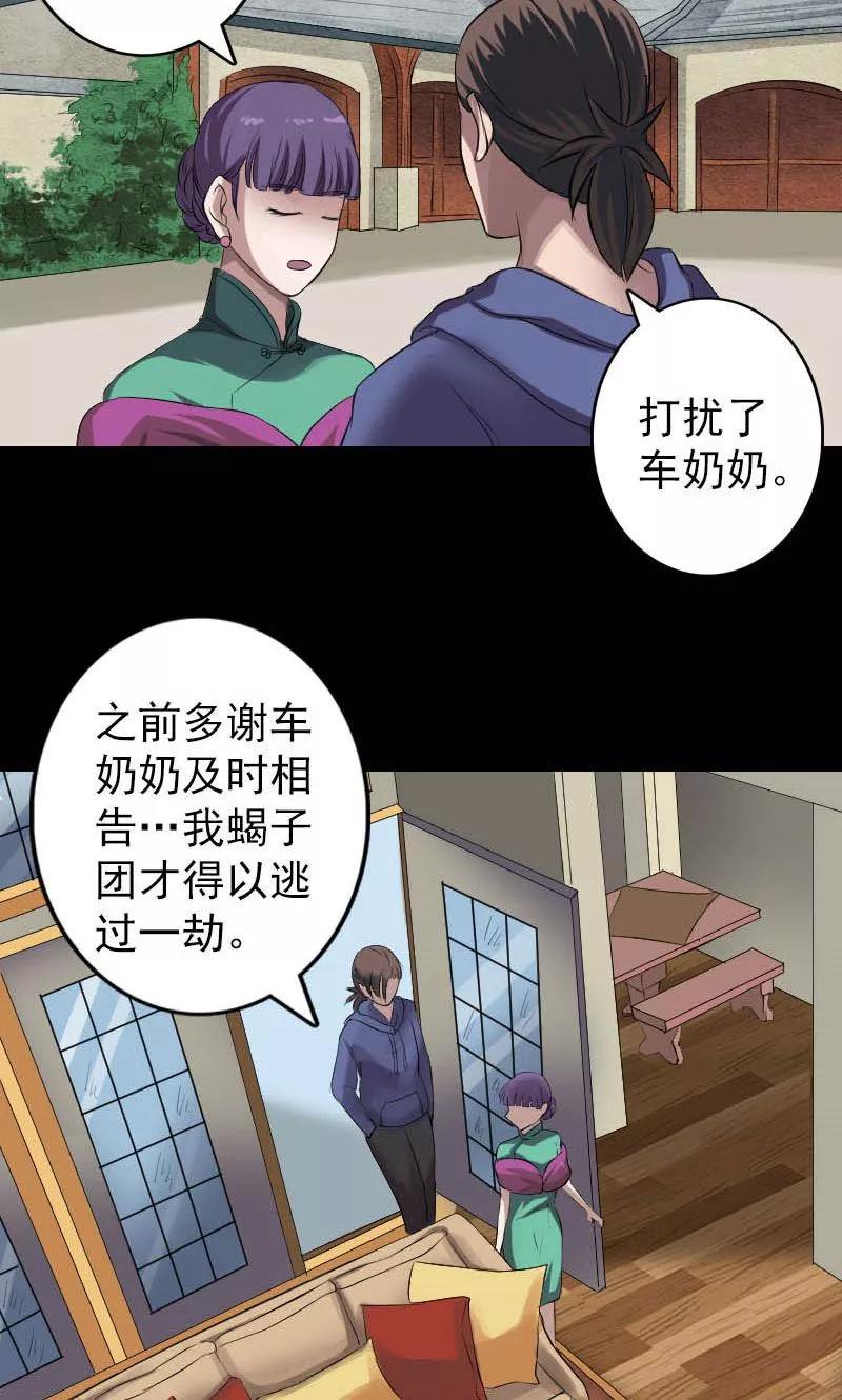 第142话-凶棺-万画筒漫画（第2张）