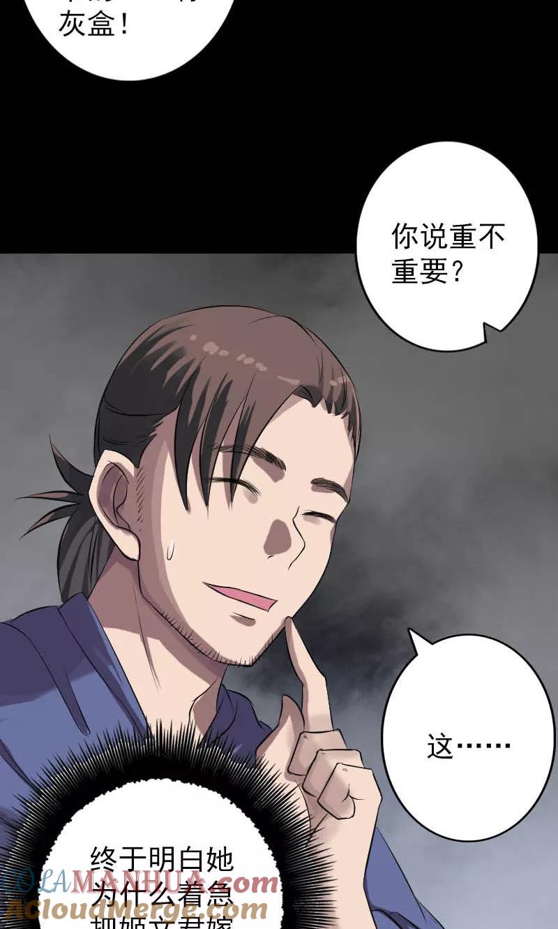 第142话-凶棺-万画筒漫画（第19张）