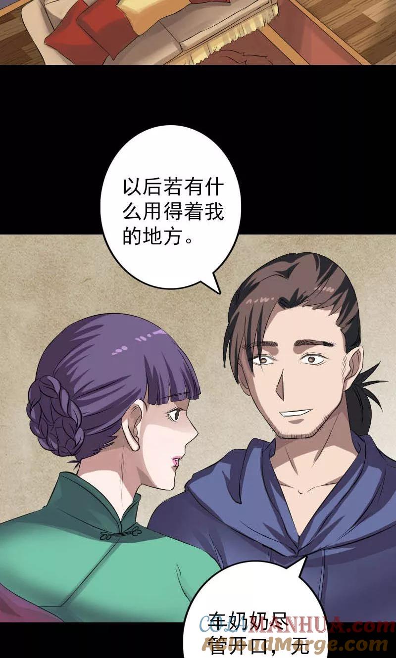 第142话-凶棺-万画筒漫画（第3张）