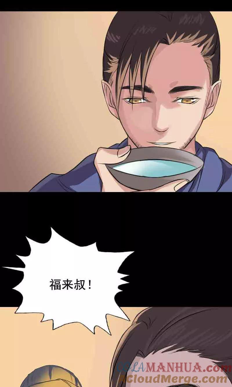 第143话-凶棺-万画筒漫画（第5张）